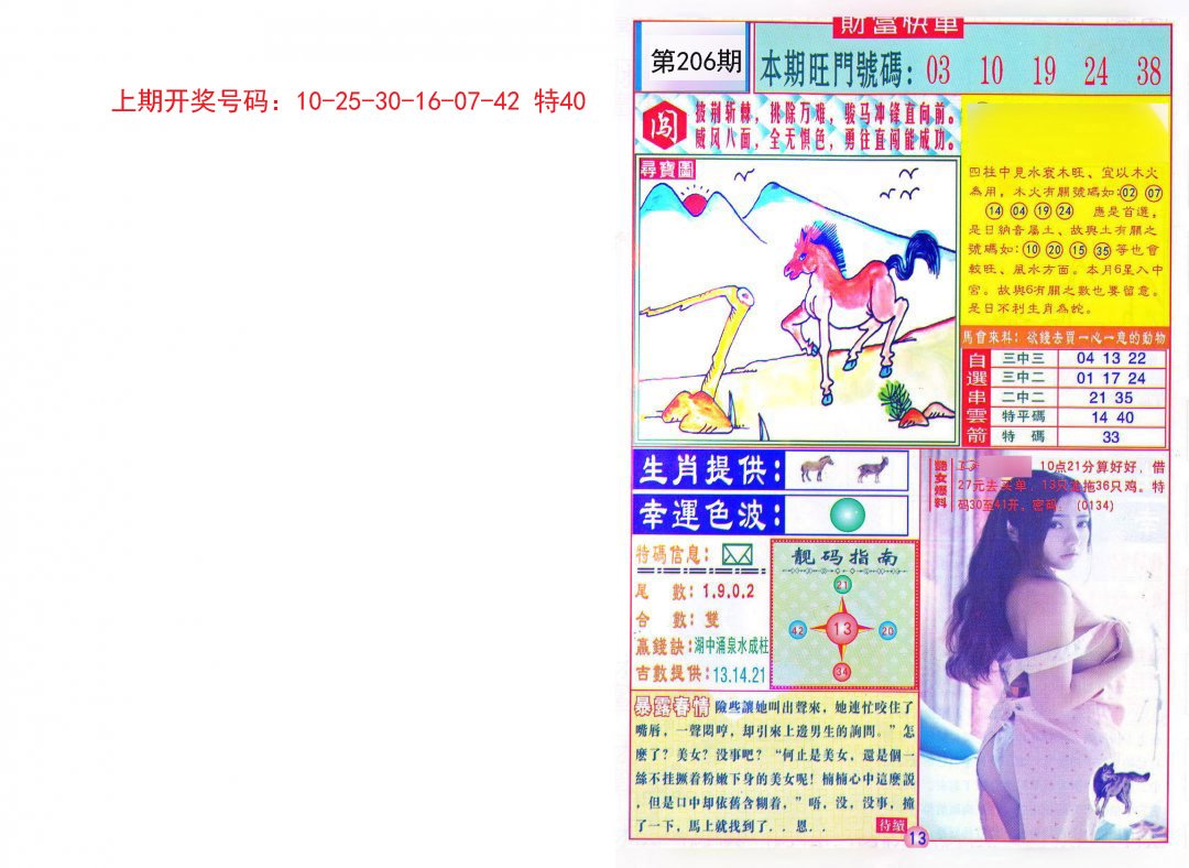 2024206期财富快车