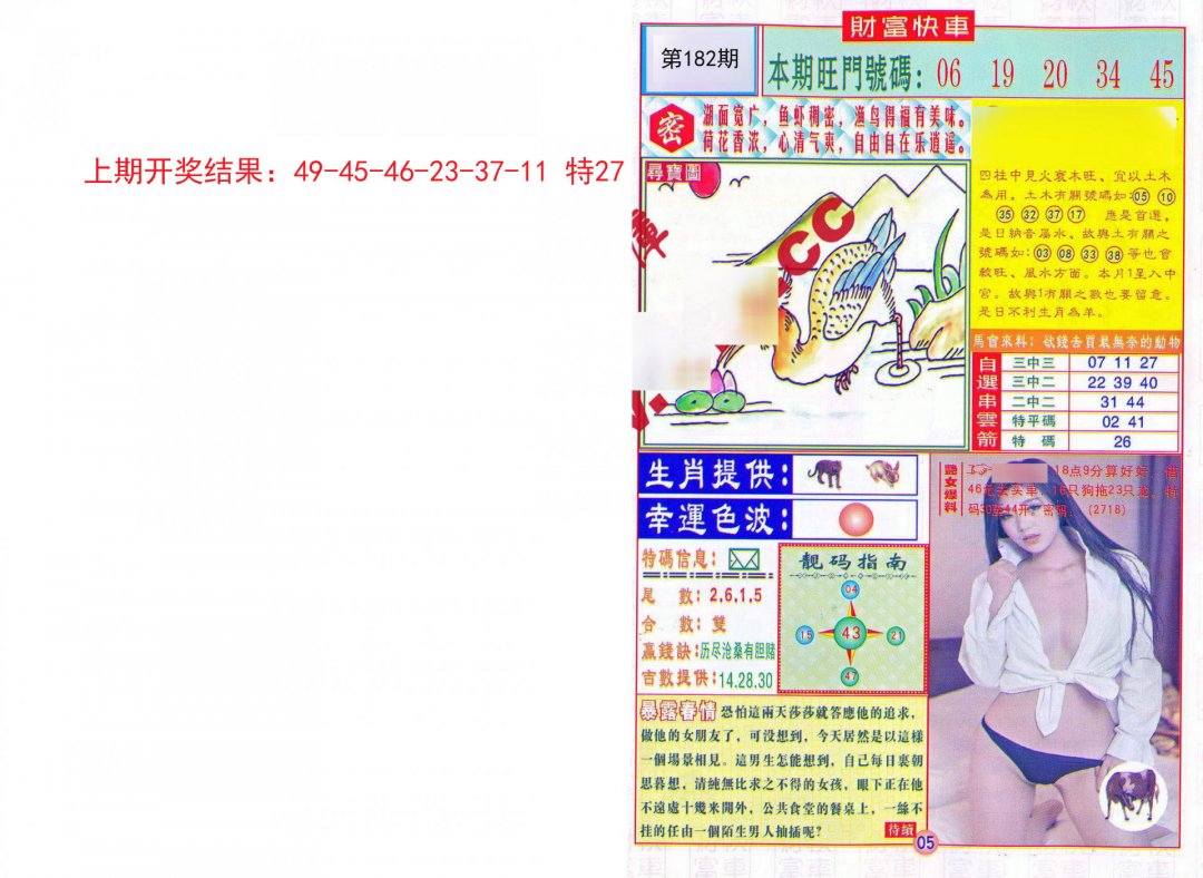 2024182期财富快车
