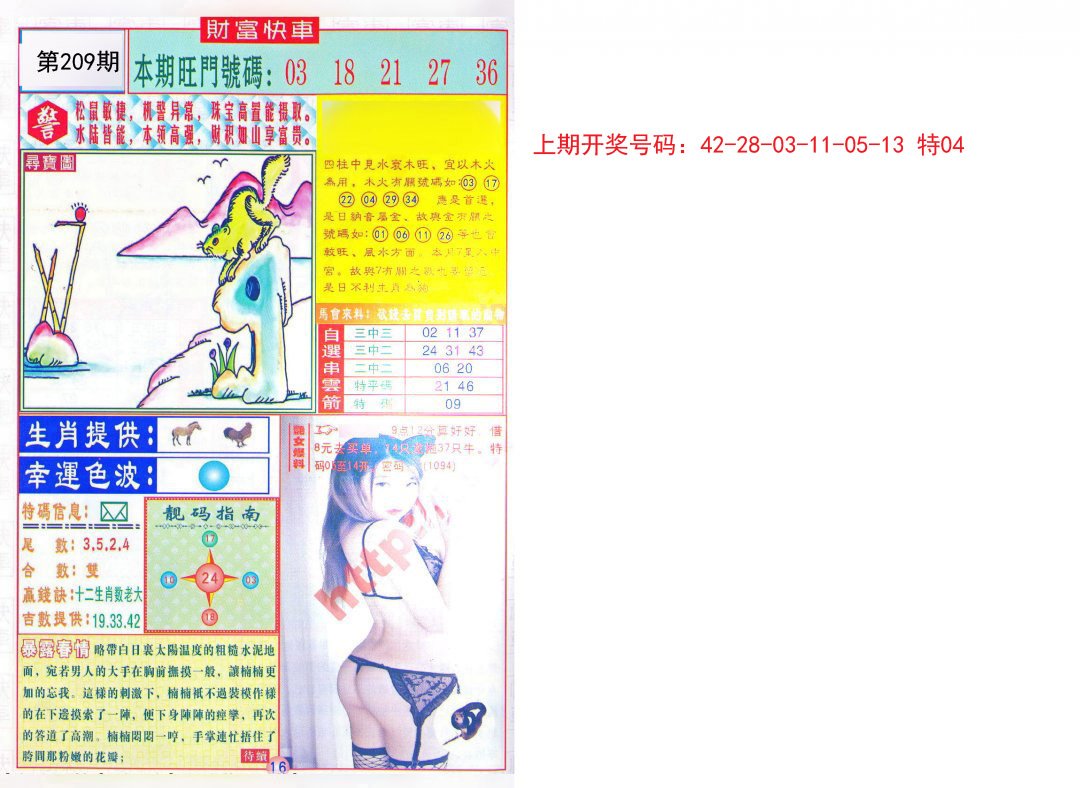 2024209期财富快车