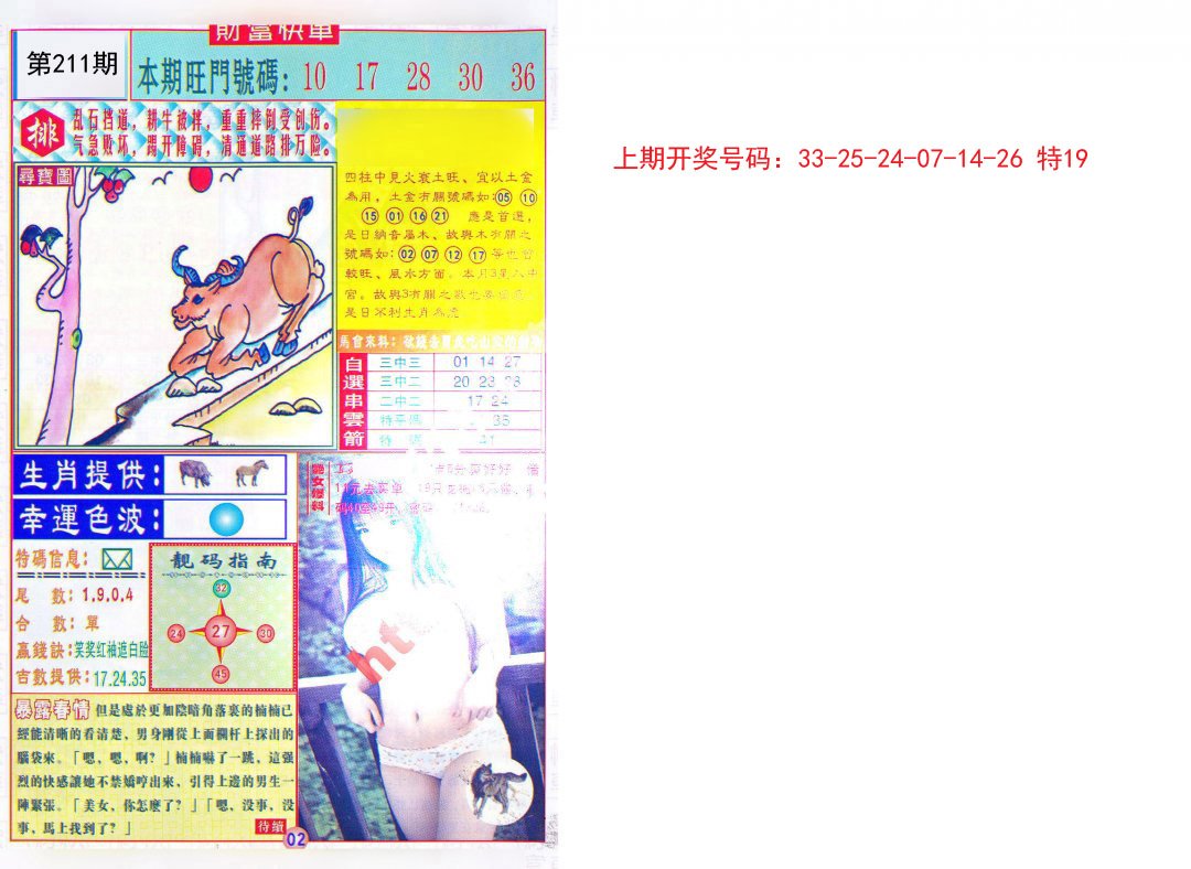 2024211期财富快车