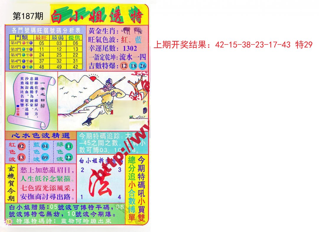 2024187期白小姐透特