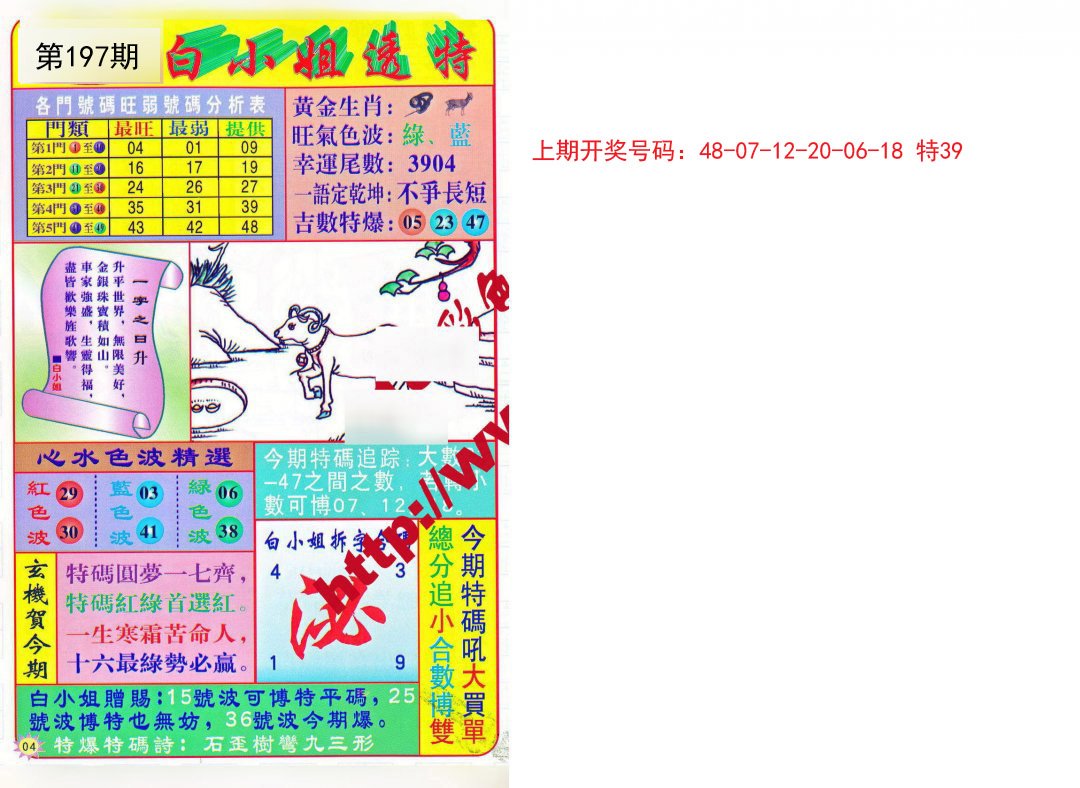 2024197期白小姐透特