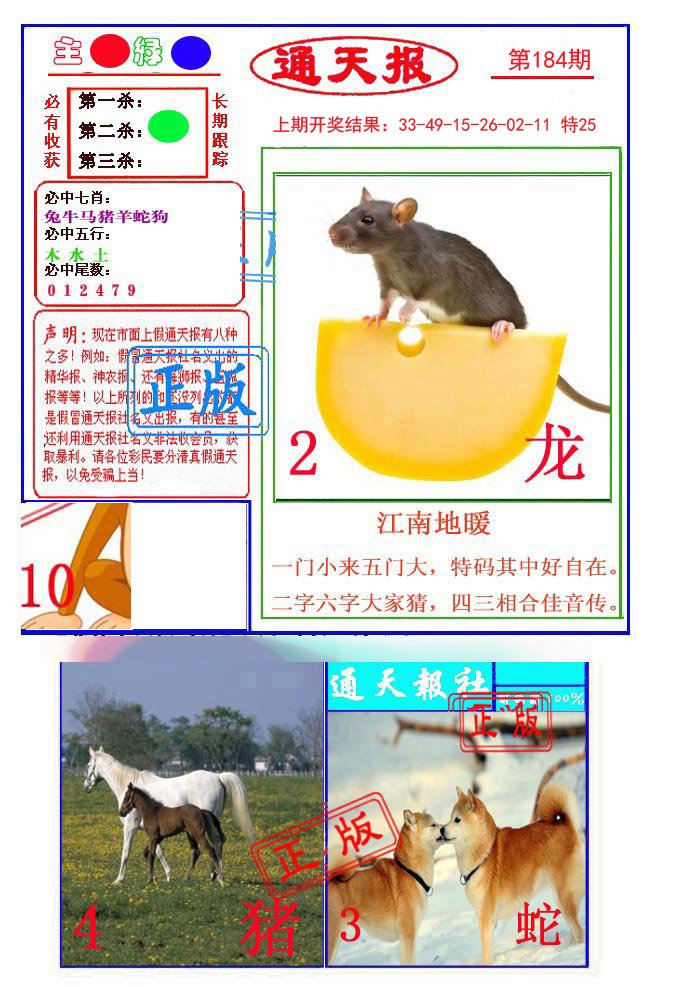 2024184期通天杀波图1