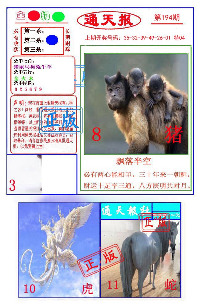 2024194期通天杀波图1