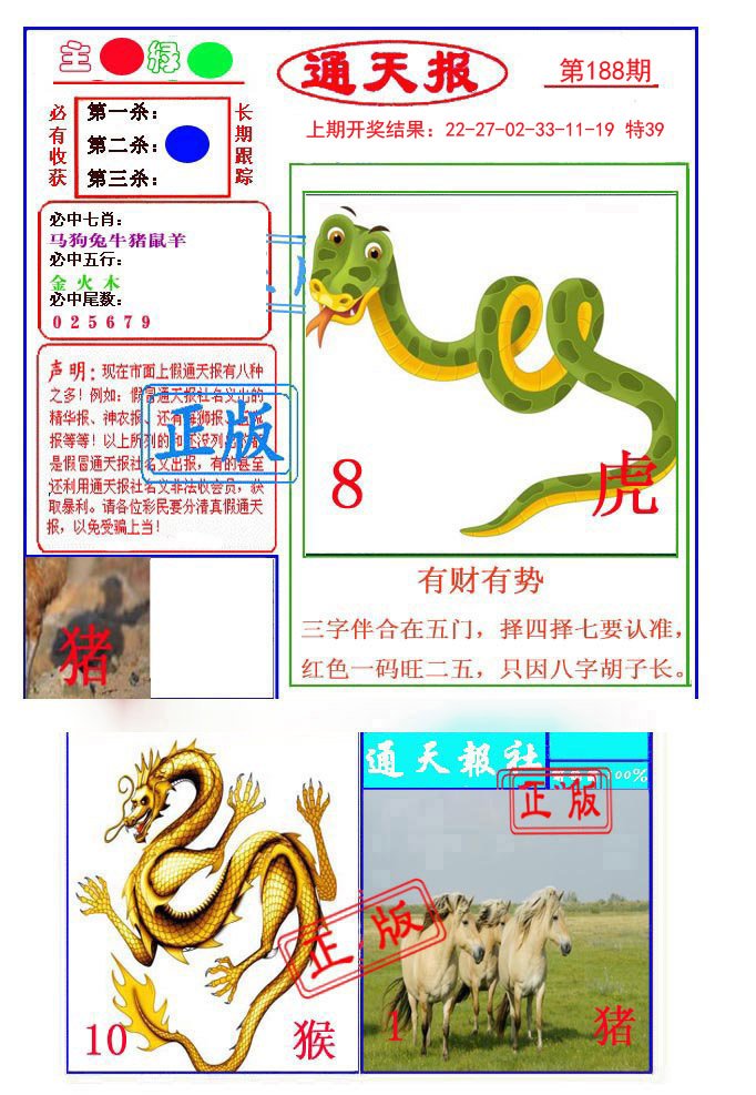 2024188期通天杀波图1
