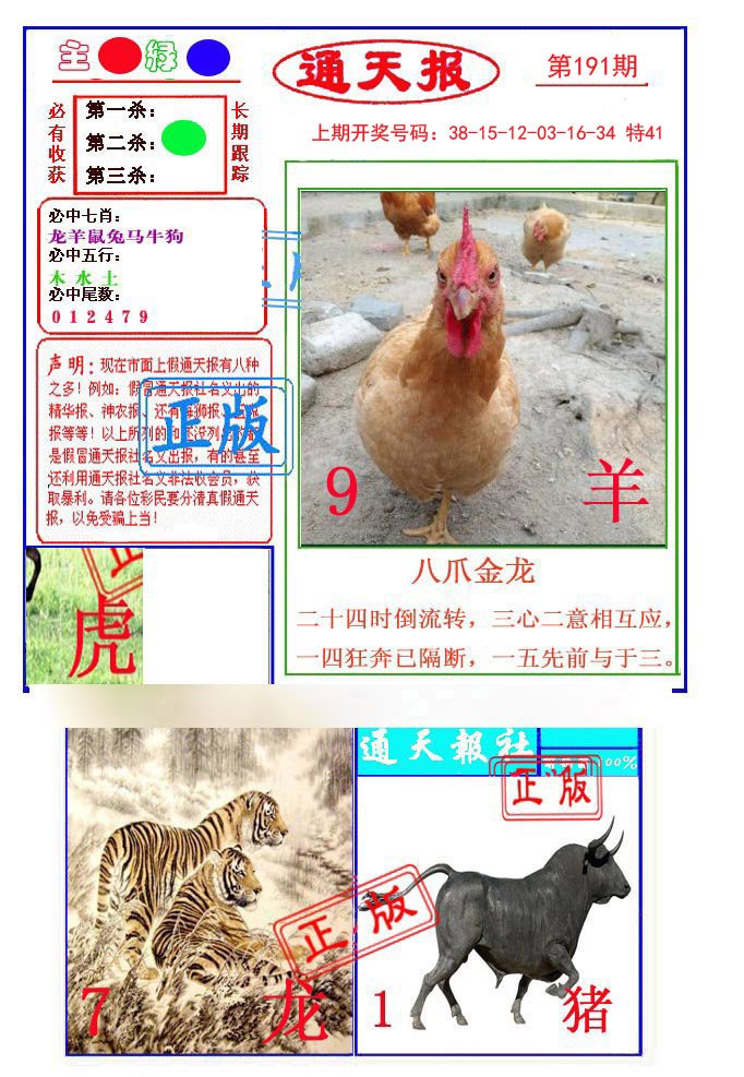 2024191期通天杀波图1