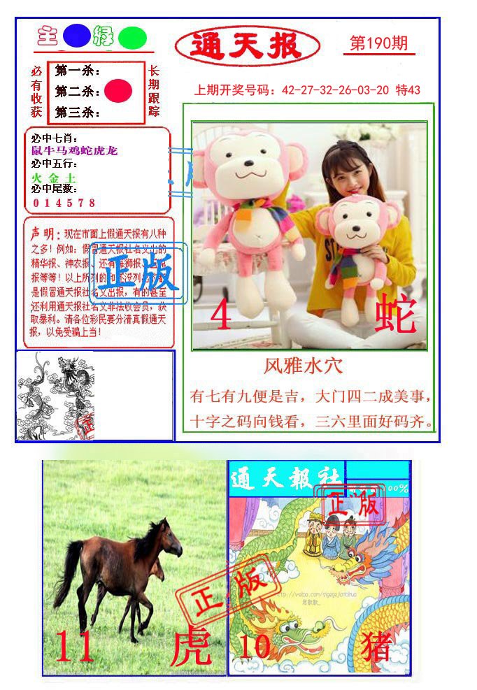 2024190期通天杀波图1