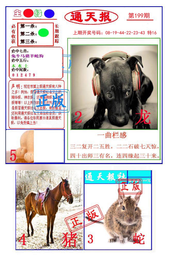 2024199期通天杀波图1