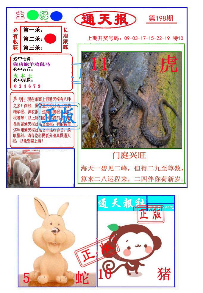 2024198期通天杀波图1