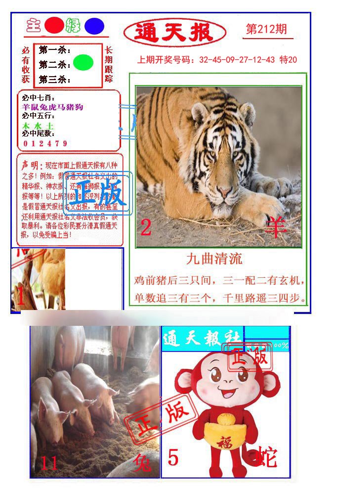 2024212期通天杀波图1