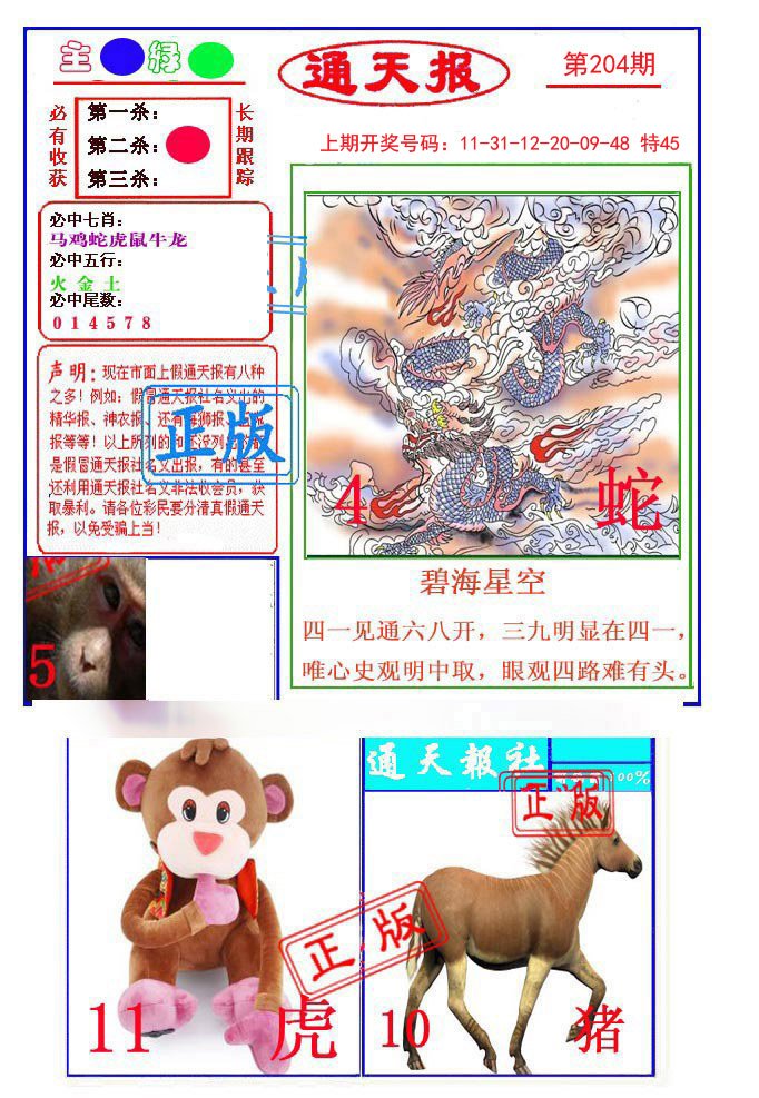 2024204期通天杀波图1
