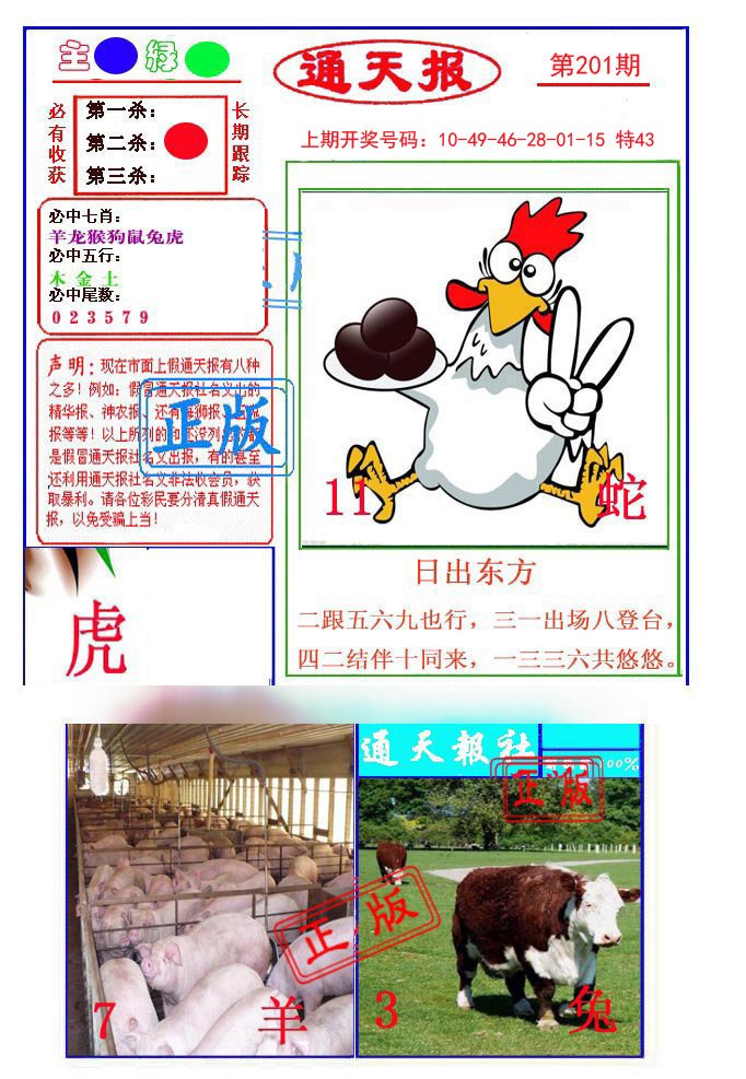 2024201期通天杀波图1