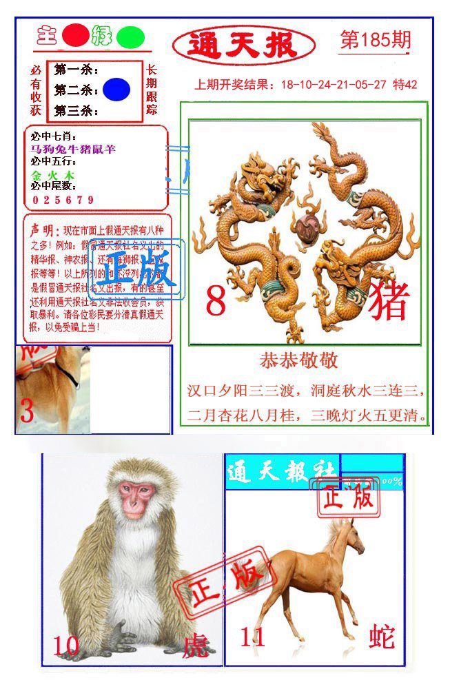 2024185期通天杀波图1