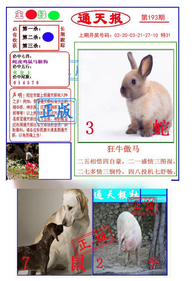 2024193期通天杀波图1