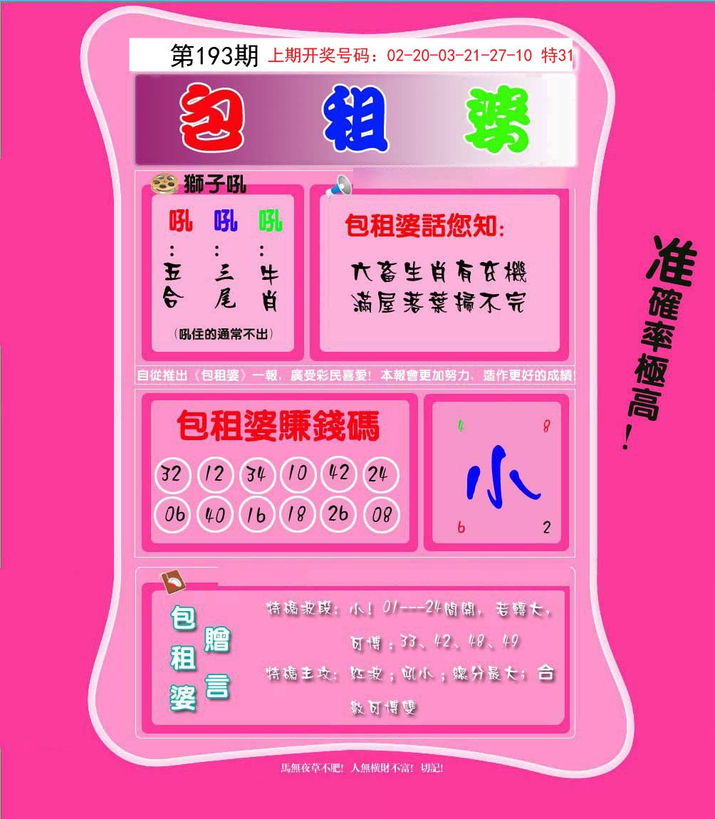 2024193期包租婆
