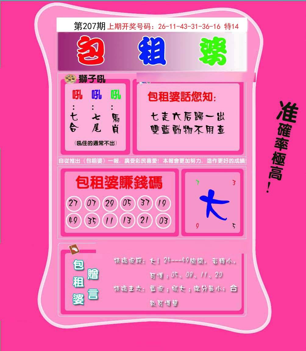 2024207期包租婆