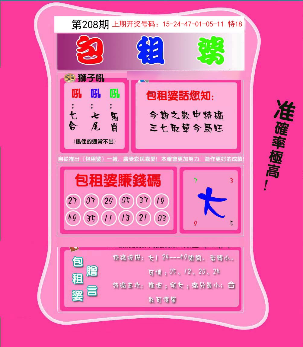 2024208期包租婆