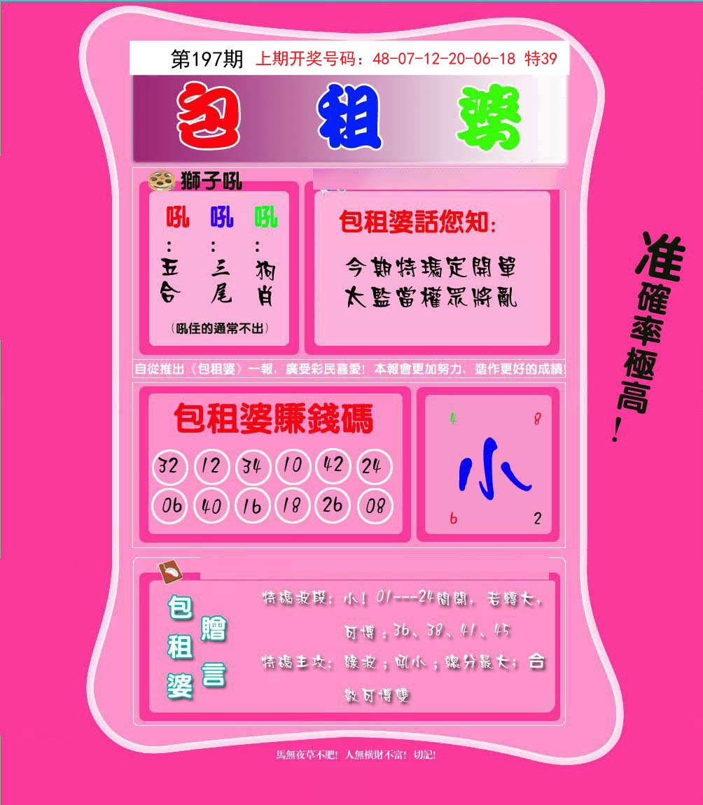 2024197期包租婆