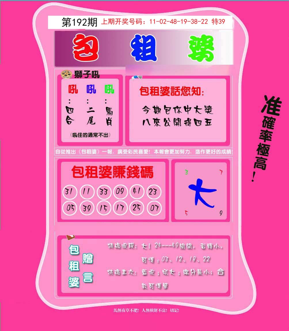 2024192期包租婆