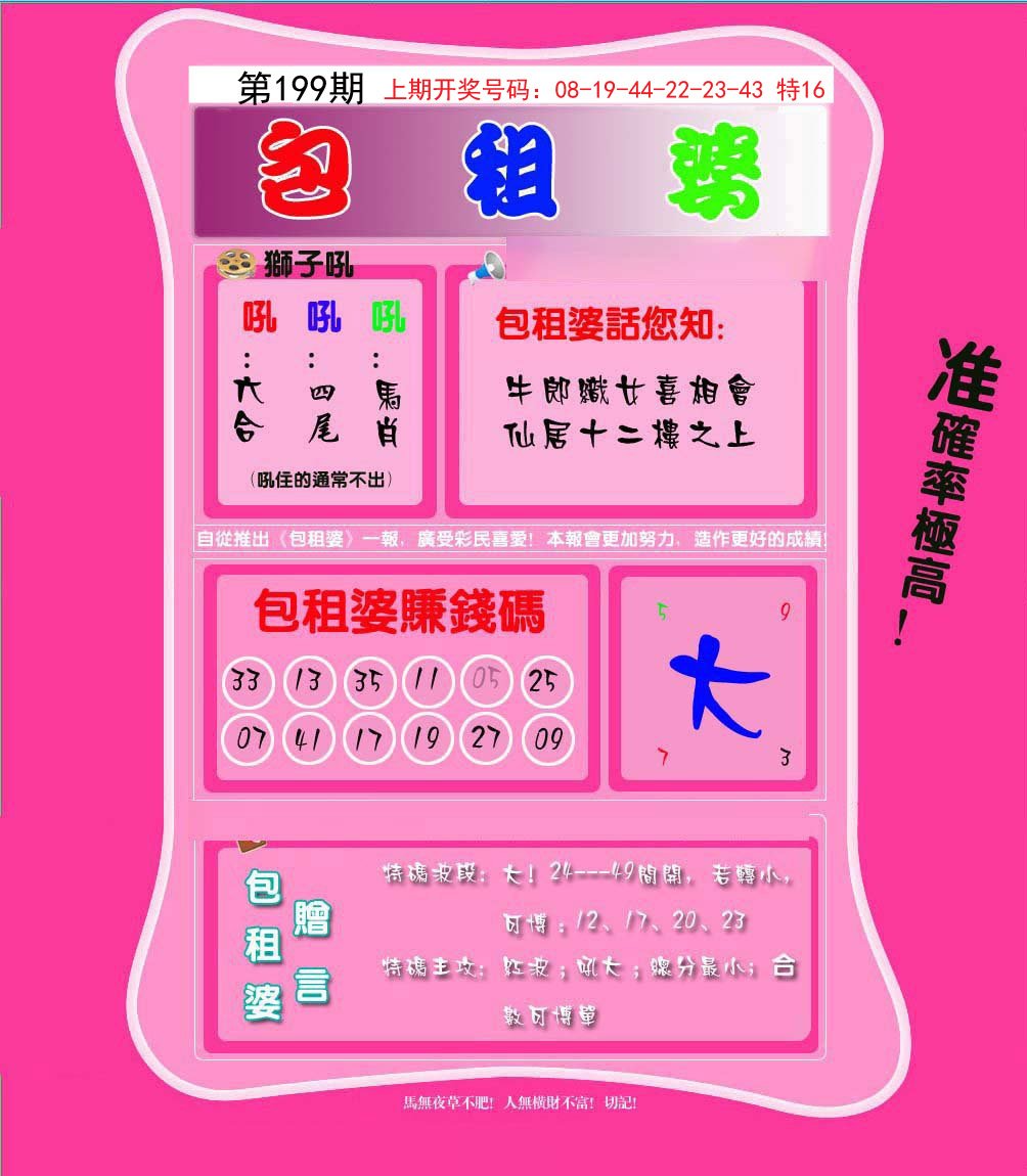 2024199期包租婆