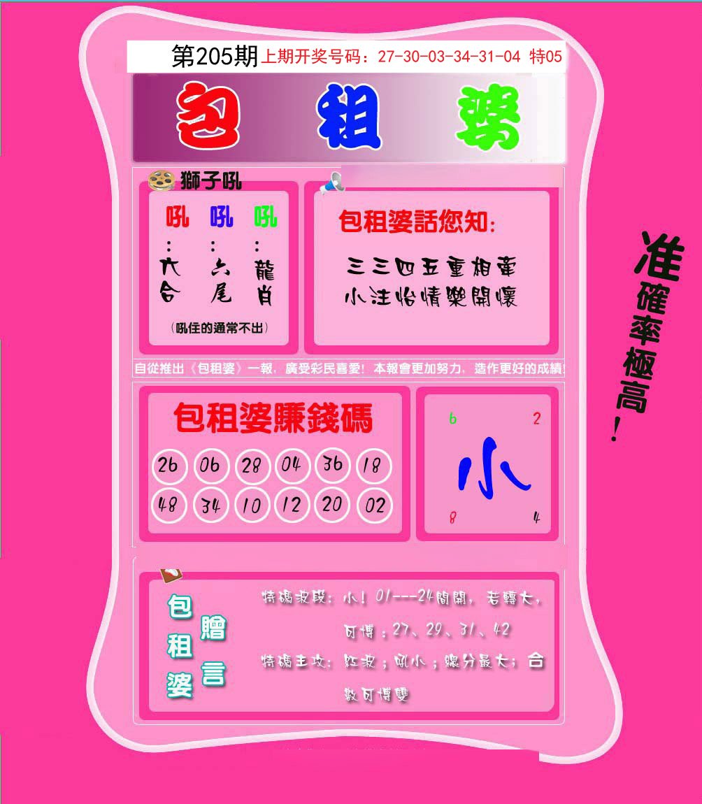 2024205期包租婆