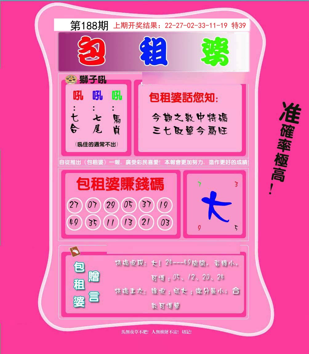 2024188期包租婆