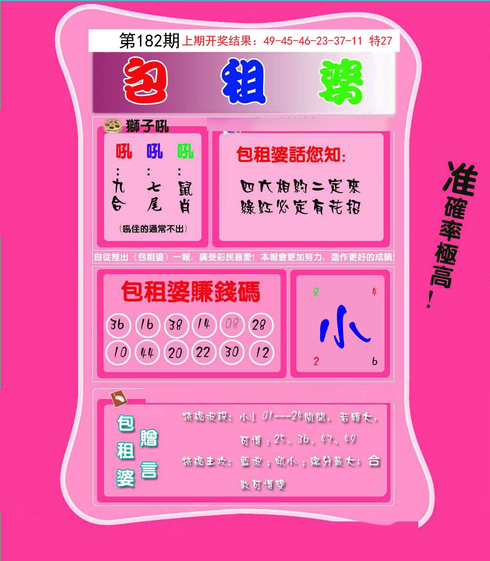 2024182期包租婆