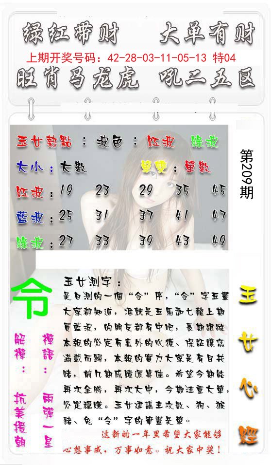 2024209期玉女心经