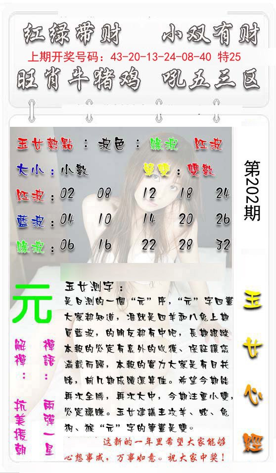 2024202期玉女心经