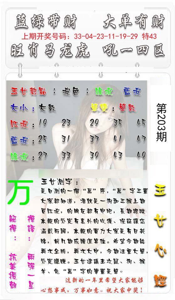 2024203期玉女心经