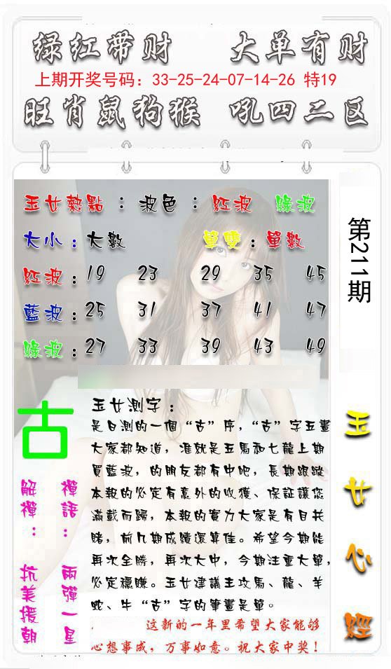 2024211期玉女心经