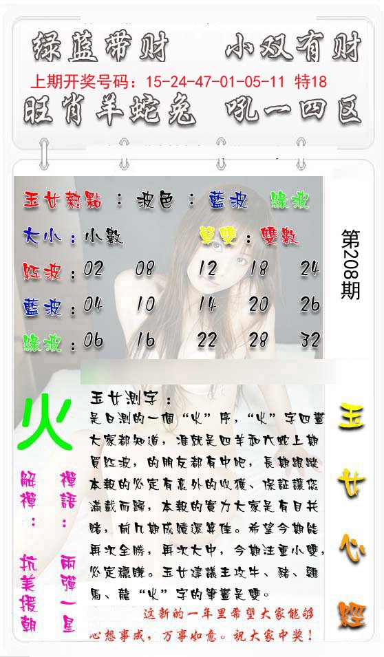 2024208期玉女心经