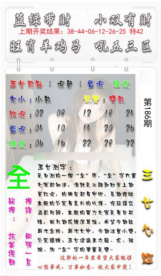 2024186期玉女心经
