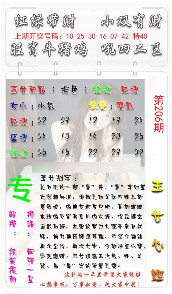 2024206期玉女心经
