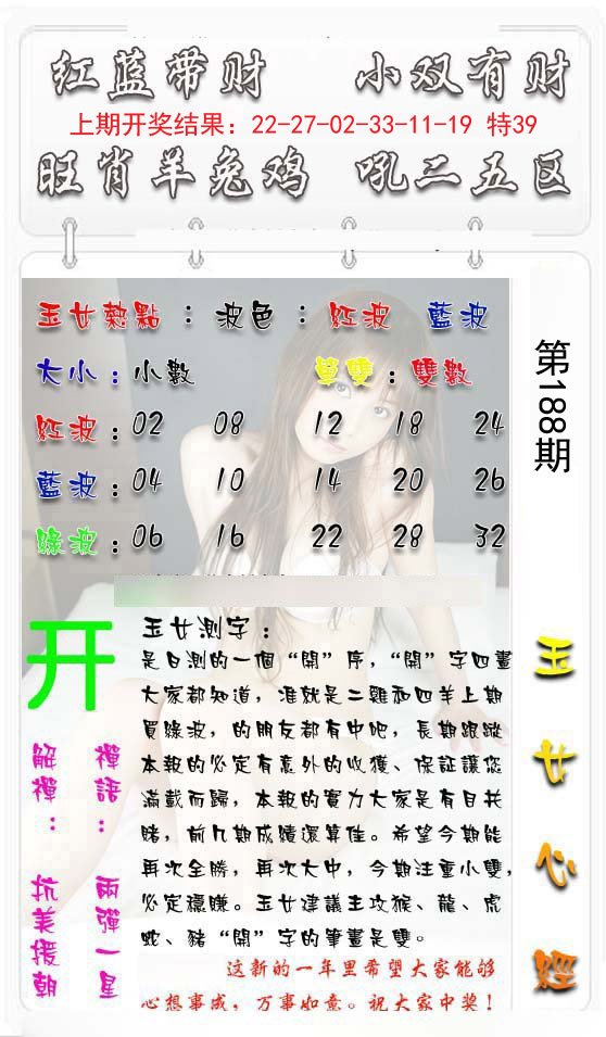 2024188期玉女心经