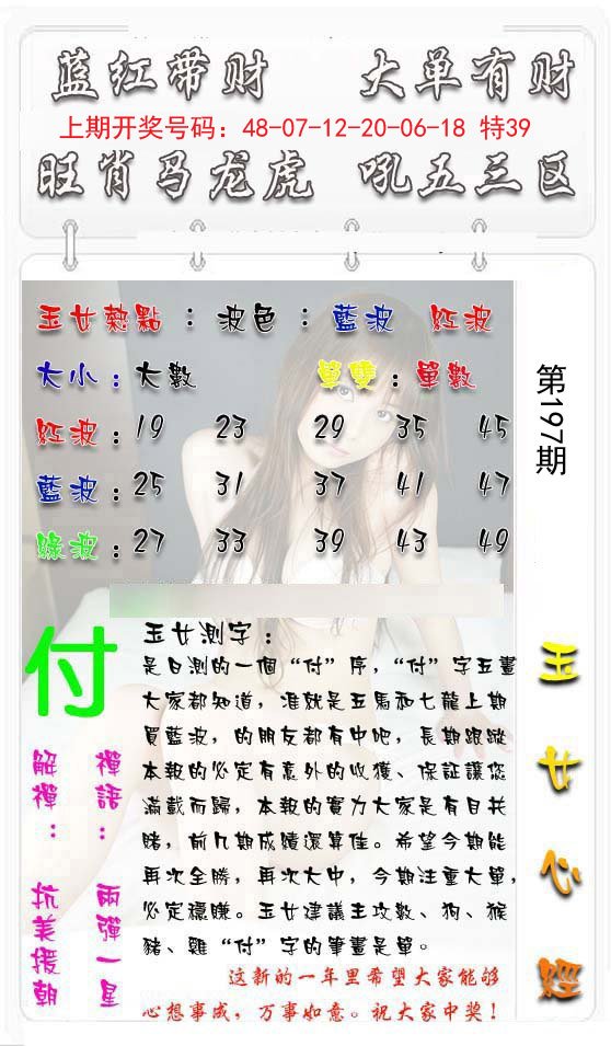 2024197期玉女心经