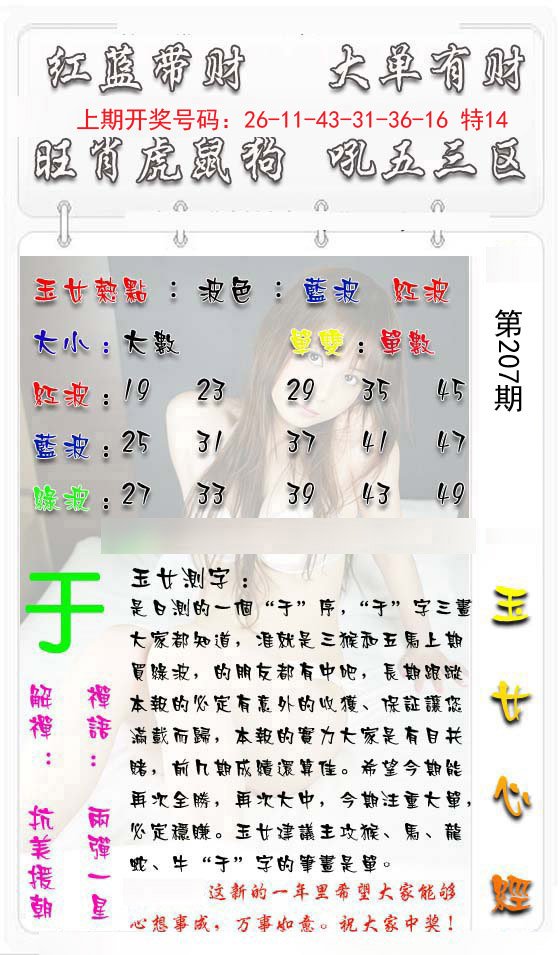 2024207期玉女心经