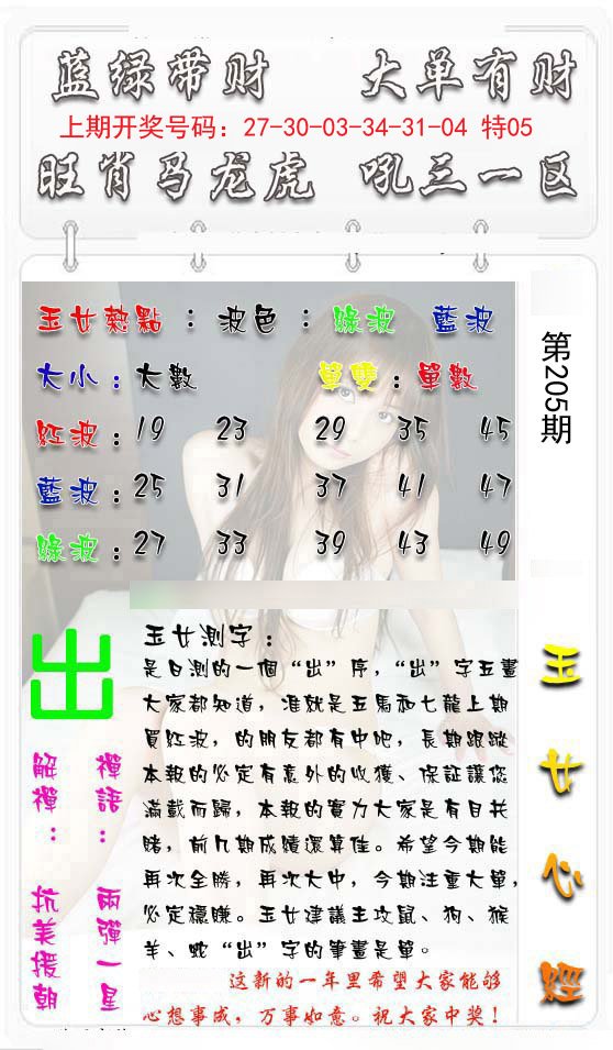 2024205期玉女心经