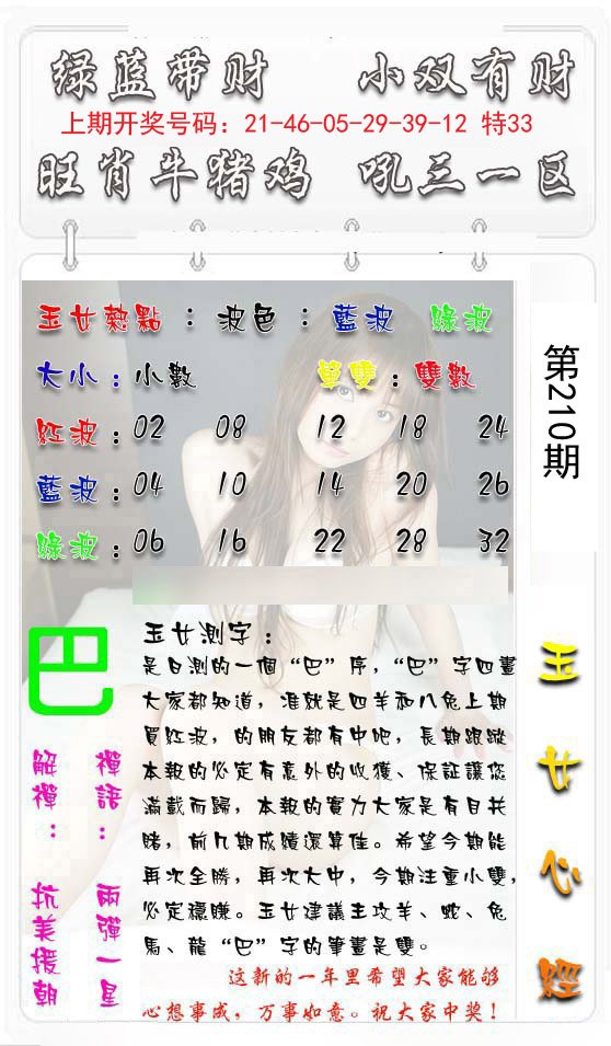 2024210期玉女心经