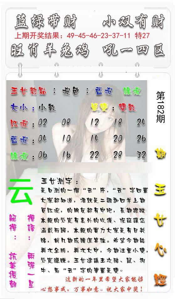 2024182期玉女心经