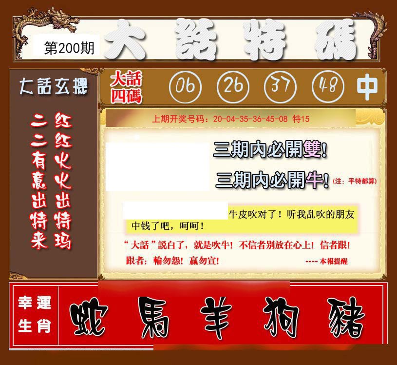 2024200期大话特码