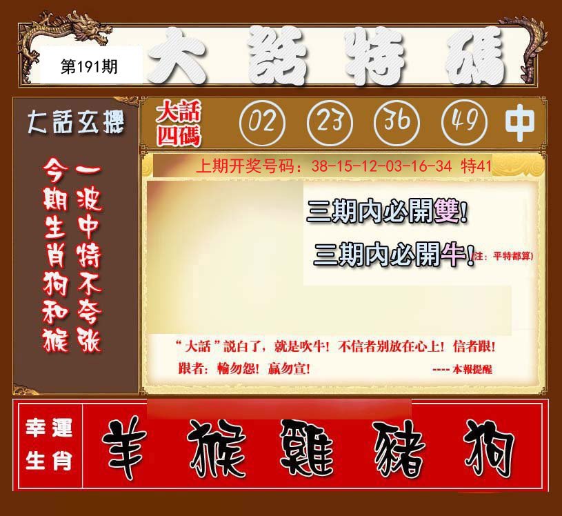 2024191期大话特码