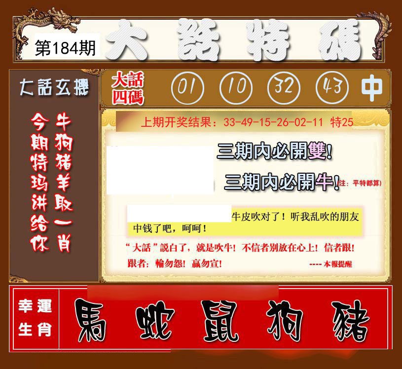 2024184期大话特码