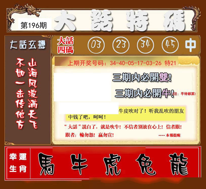 2024196期大话特码