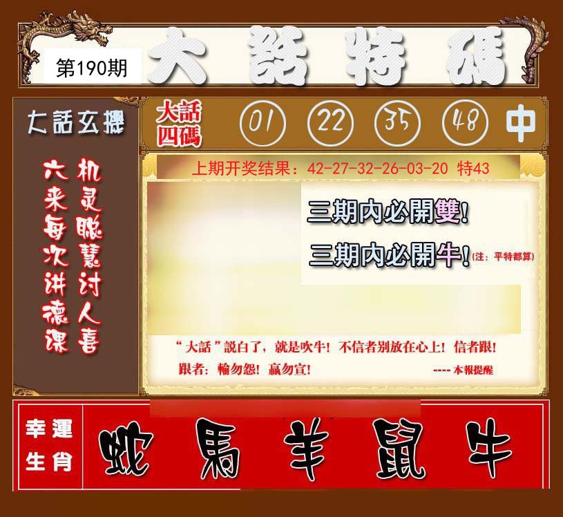 2024190期大话特码