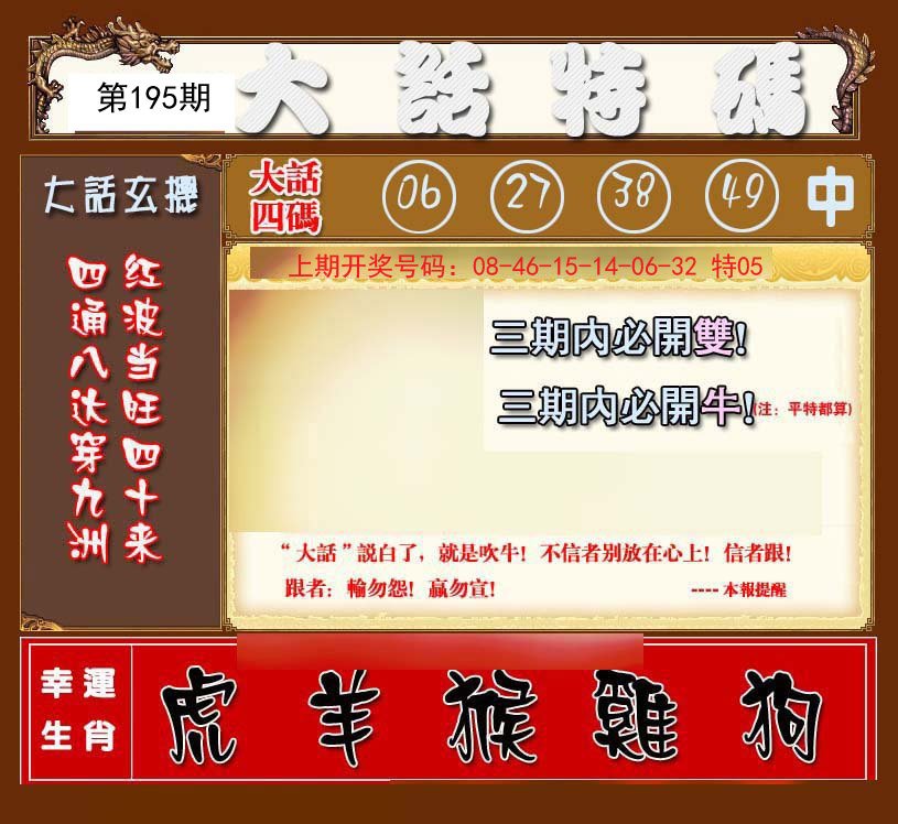 2024195期大话特码