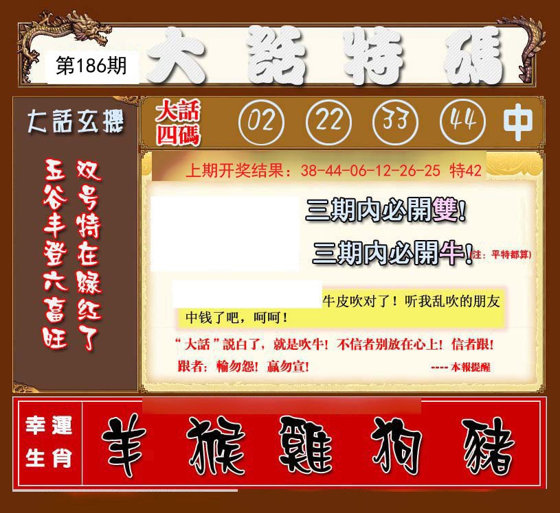 2024186期大话特码