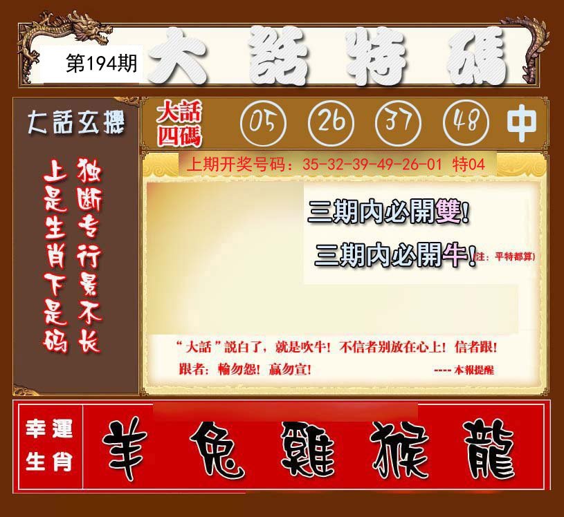 2024194期大话特码