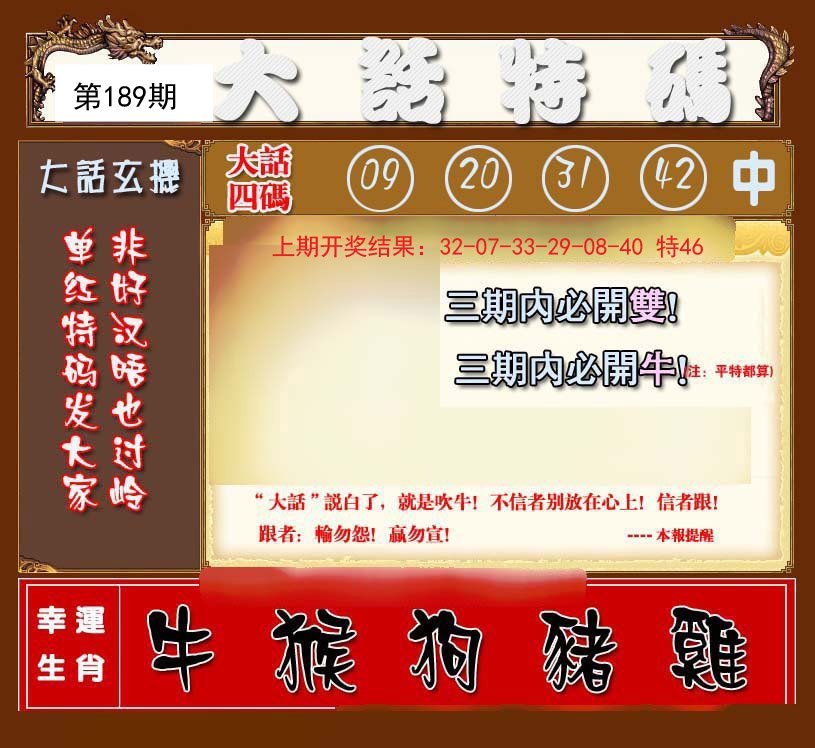 2024189期大话特码