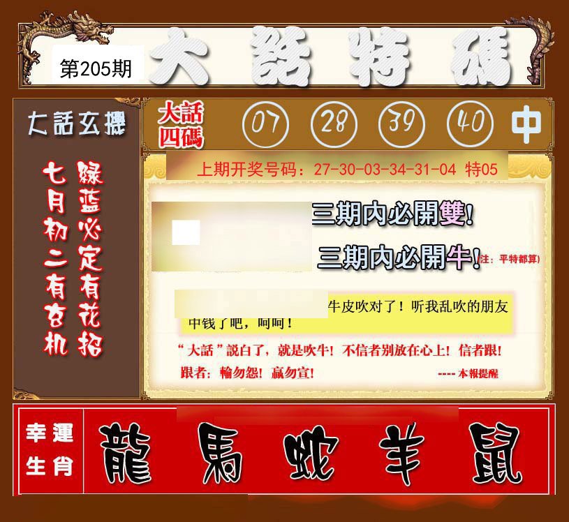 2024205期大话特码